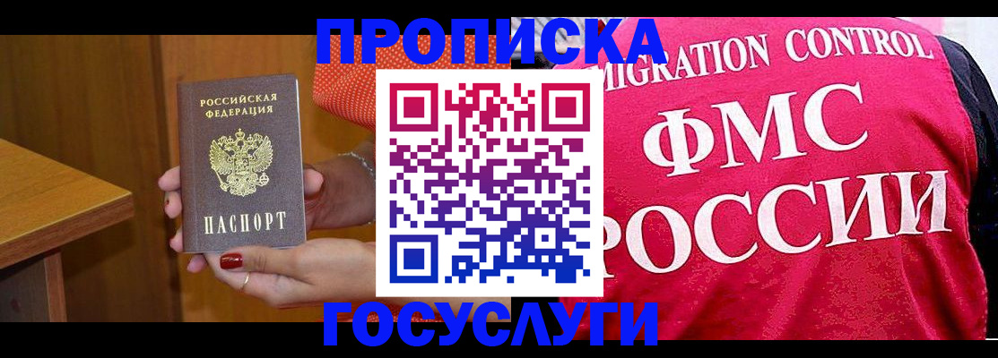 прописка в Сарапуле
